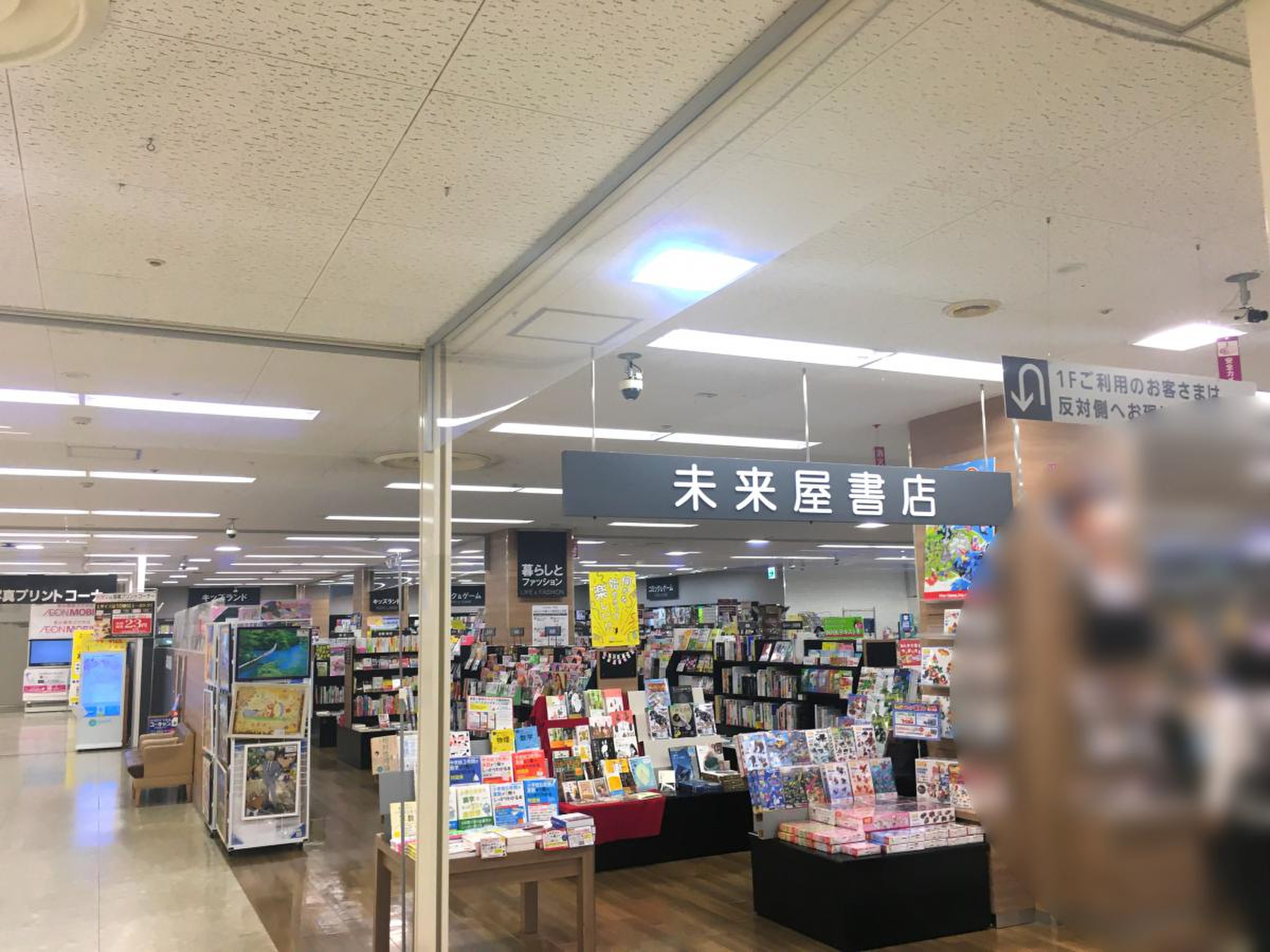 未来屋書店 杜の里店