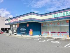 よどやドラッグ　南金田店