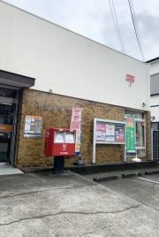 有度郵便局