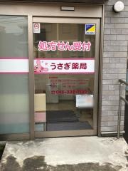 うさぎ薬局