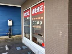 美翔接骨院