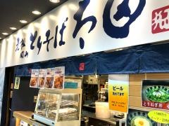 とりそば太田　天満屋地下店