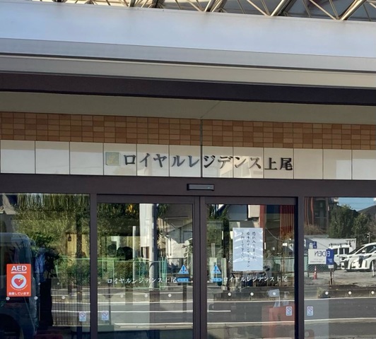 ロイヤルレジデンス上尾 施設外観
