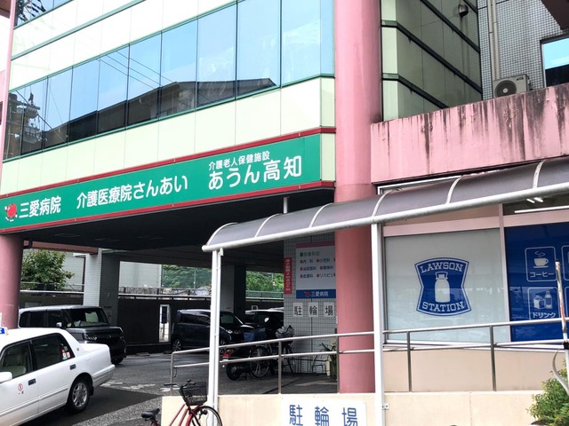 老人保健施設　あうん高知