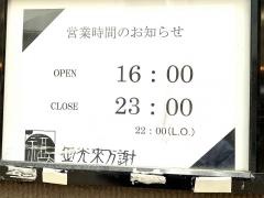 戴天ふぐ　曽根崎御坊