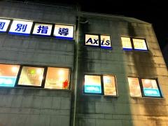 個別指導Ａｘｉｓ　学園前校