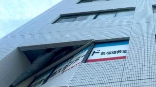 個別指導塾スタンダード　新瑞橋教室
