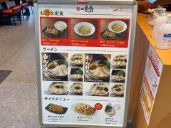 一風堂　浅草橋本舗