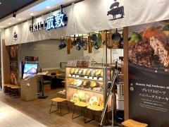 グリル蔵敷　ジョイナステラス二俣川店