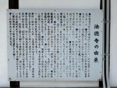 法徳寺