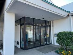 益子町保健センター