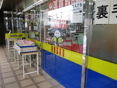 マーケットピア ブックオフ 朝霞台駅前店 朝霞市浜崎