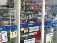 ローソン　大井武蔵野店