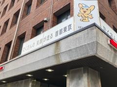 高輪警察署