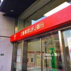 三菱ＵＦＪ銀行春日町支店