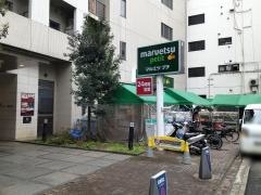 マルエツプチ　渋谷神泉店