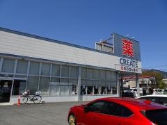 クリエイトエス・ディー　秦野平沢店