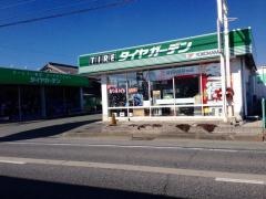 タイヤガーデン　安曇川