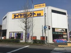 タイヤセレクト　泉北