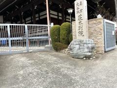 茨木別院