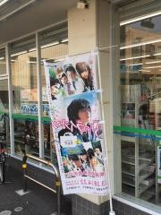 ファミリーマート　吾妻通店