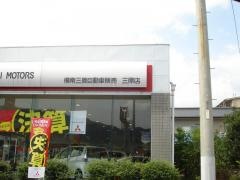備南三菱自動車販売三原店
