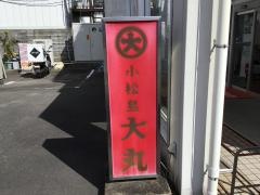 小松島大丸百貨店