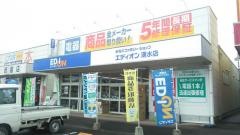 エディオン　湧水店