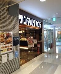 サンマルクカフェ　イオン相模原店