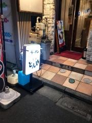 とんや