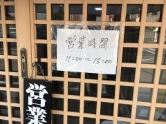 無双・尾道・中華そば