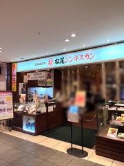 松尾ジンギスカン　新千歳空港店