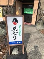 あぐり
