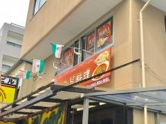 インド料理シャプラ