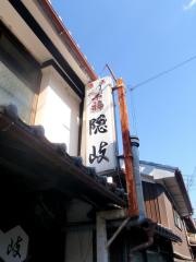 隠岐