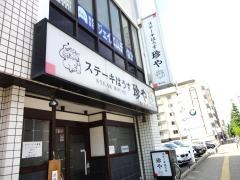 ステーキはうす珍や地行店