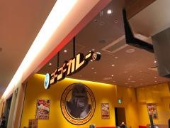 ゴーゴーカレー　トレッサ横浜スタジアム