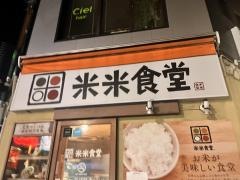 米米食堂