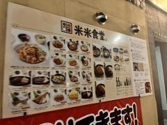 米米食堂