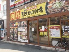関大前　肉劇場