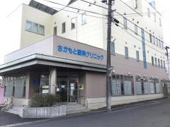 さかもと眼科クリニック