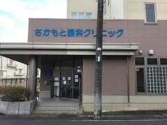 さかもと眼科クリニック