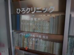 ひろクリニック