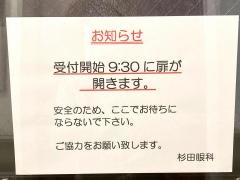 杉田眼科