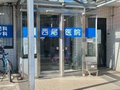 西尾医院