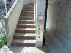 持丸皮膚科医院