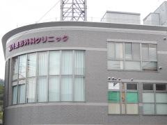 望月クリニック