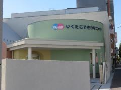いくたこどもクリニック