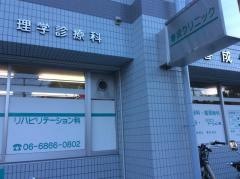春成クリニック