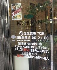 珈琲館　仙台東口店